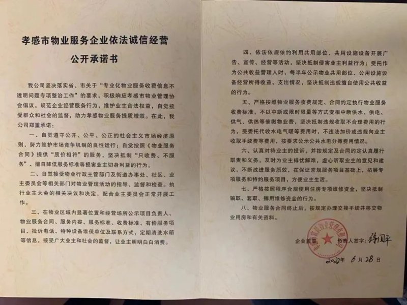 孝感物业行业动态：提升服务质量 助力城市文明